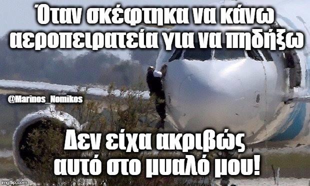 πειρατειααα