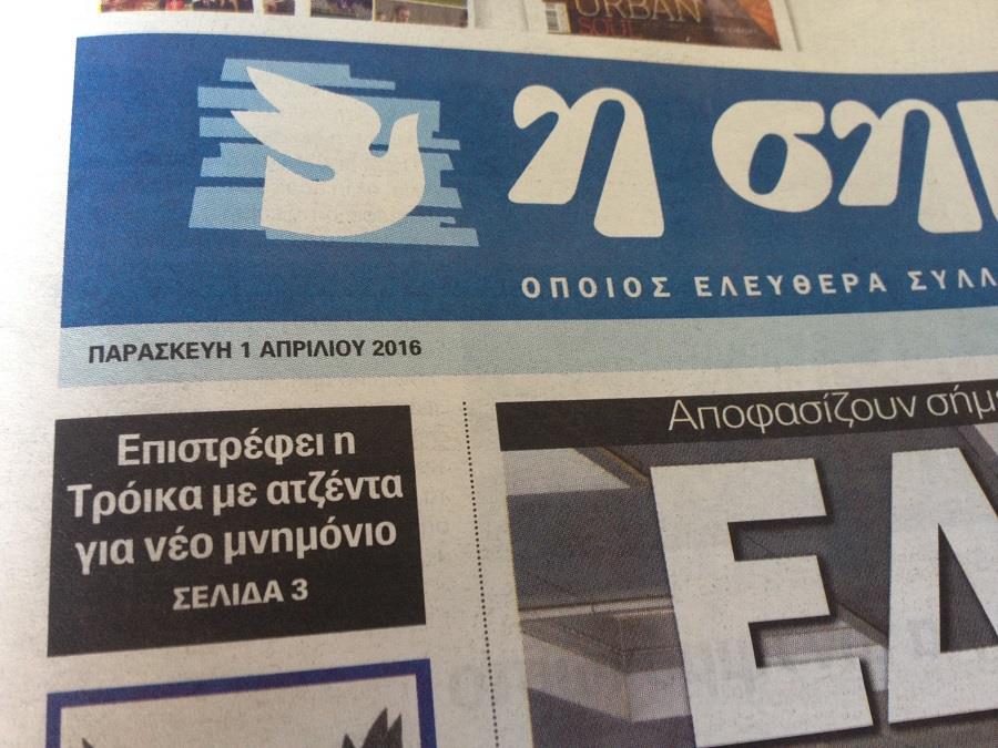 σημερινη 