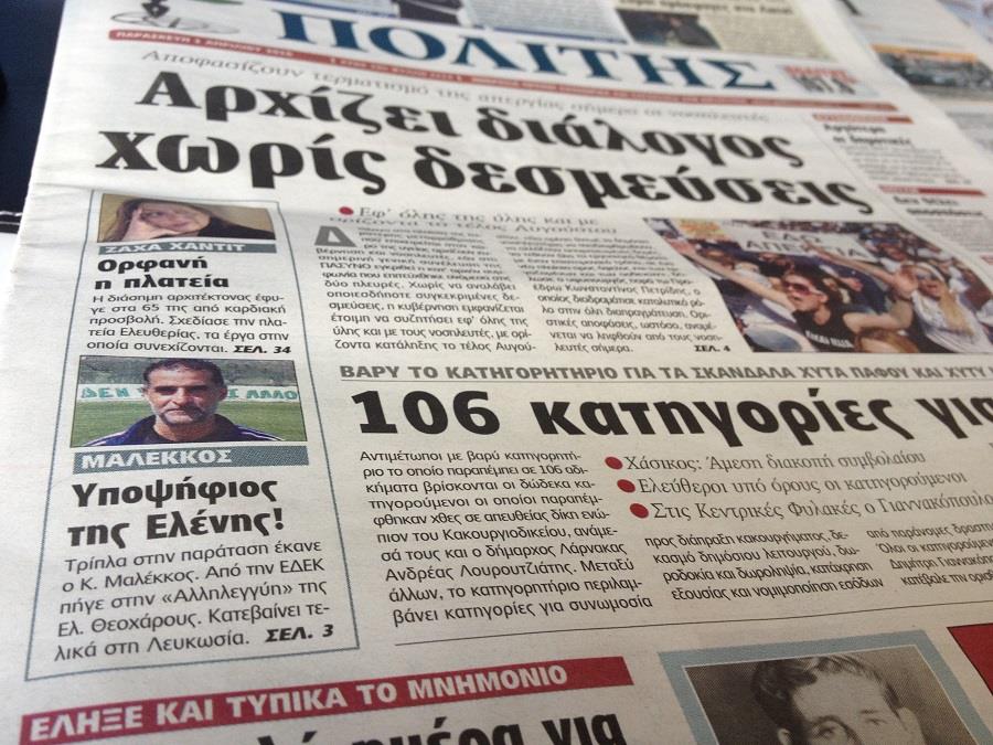 πολιτης 