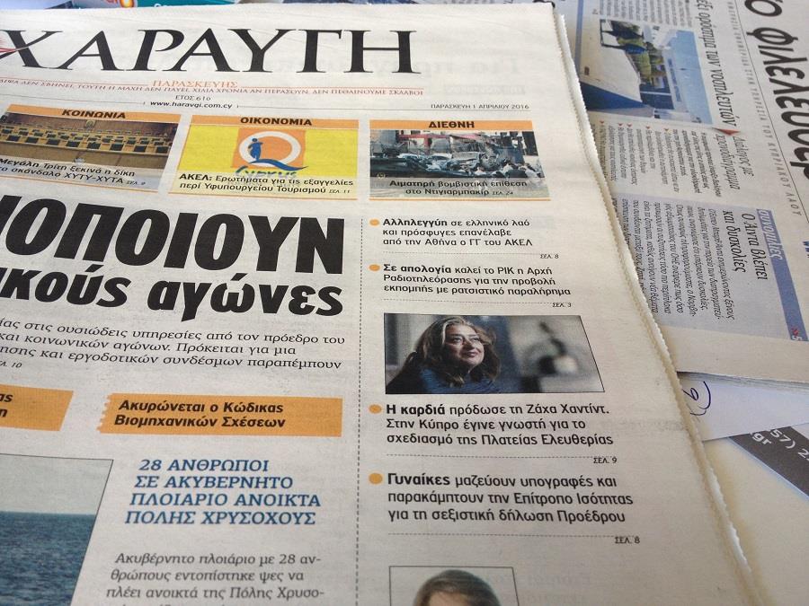 χαραυγη 