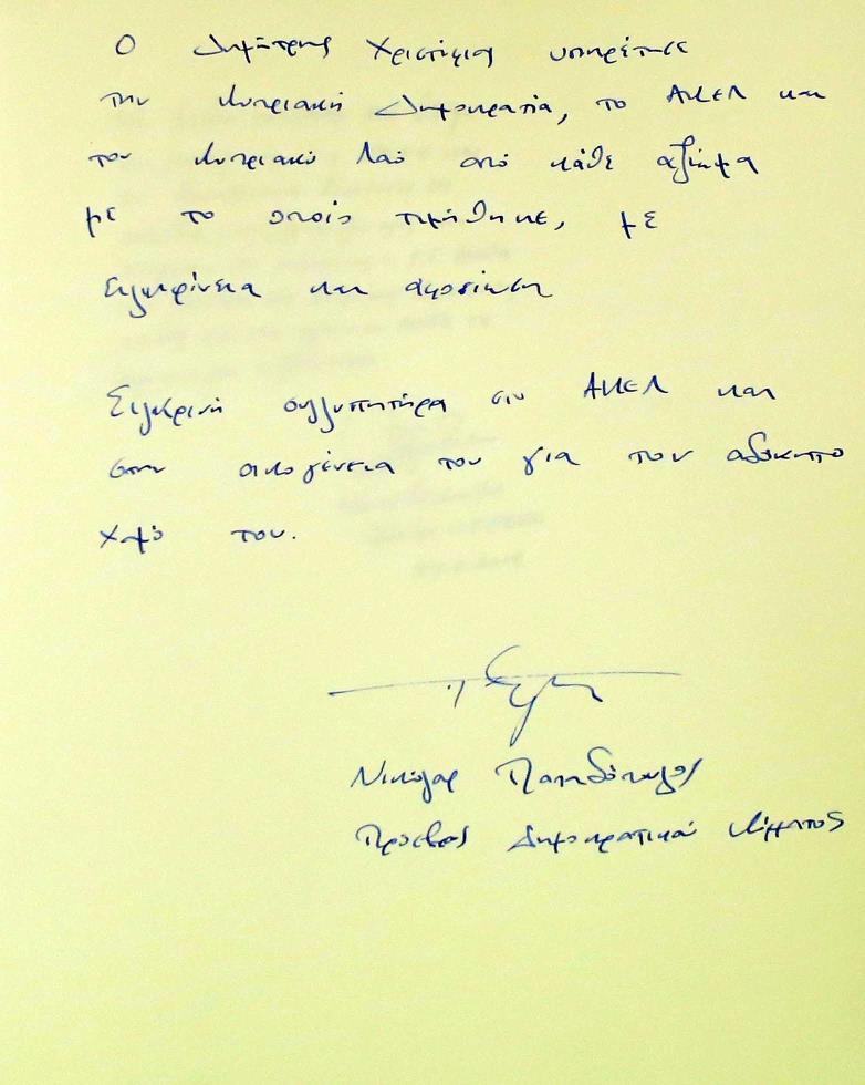 ΝΙΚΟΛΑΣ