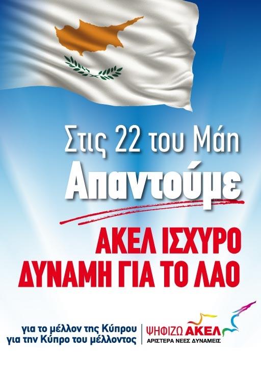ΑΚΕΛ