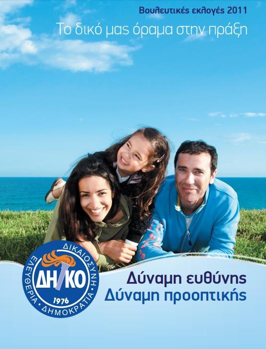 ΔΗΚΟ