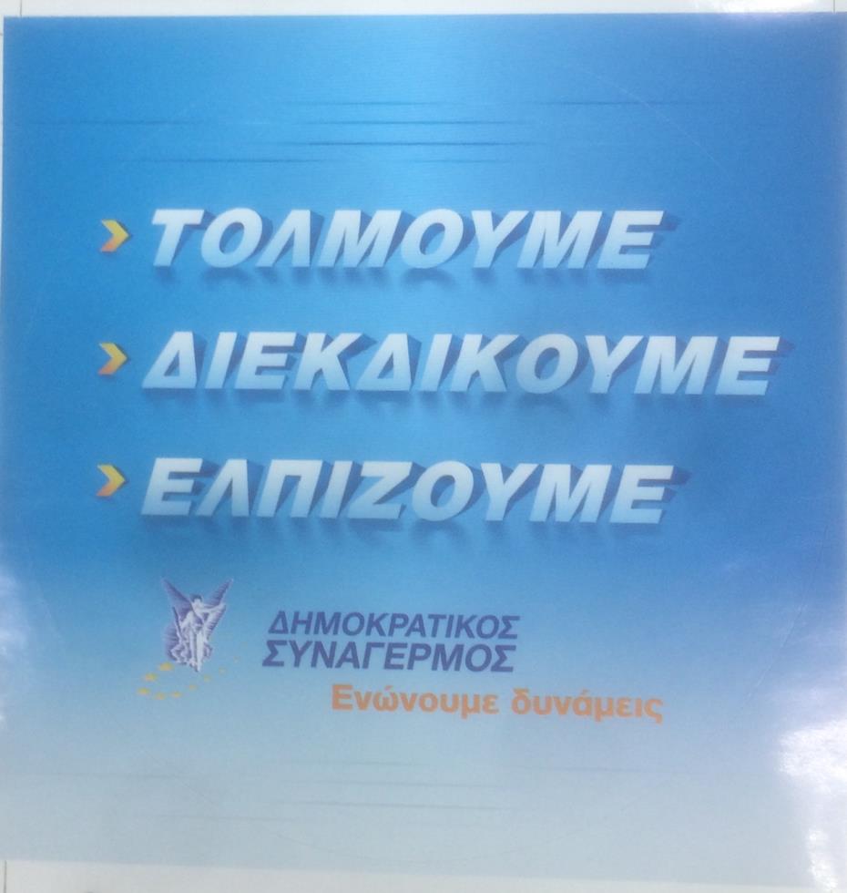 ΔΗΣΥ