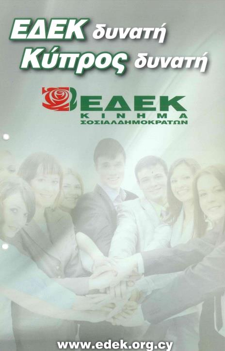 ΕΔΕΚ