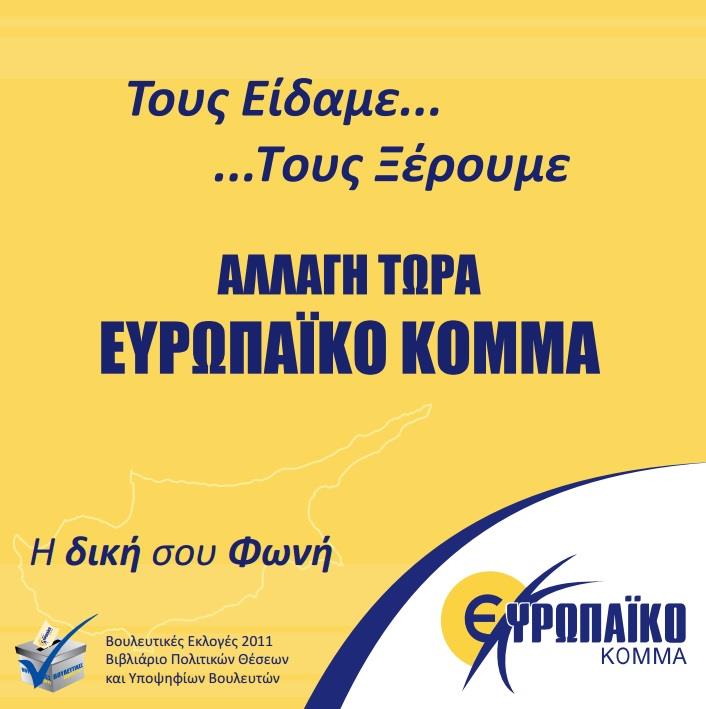ΕΥΡΩΚΟ