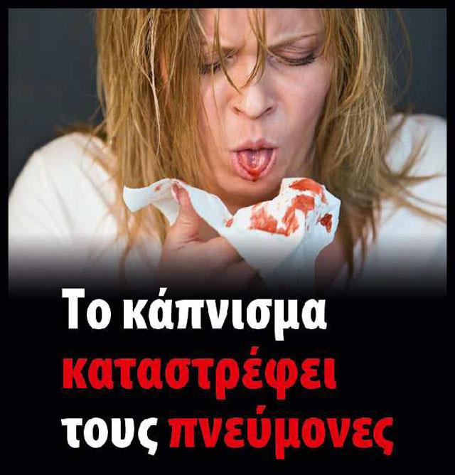 καπνισμα 1