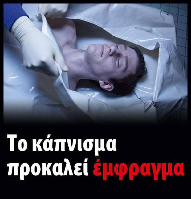 καπνισμα 2