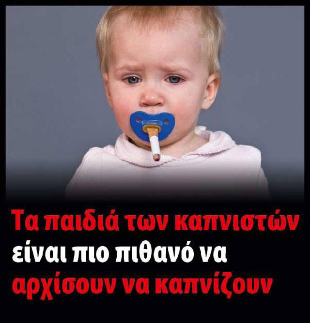 καπνισμα 8