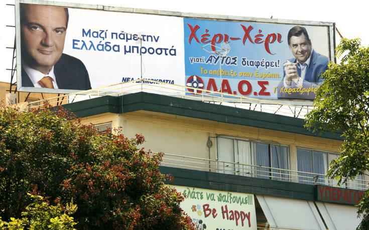 GREECE ELECTIONS CLUTTER