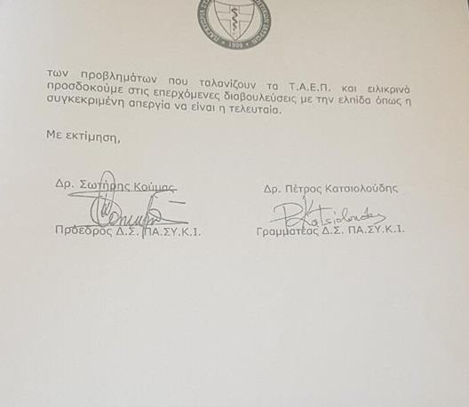 ΠΑΣΥΚΙ 1 
