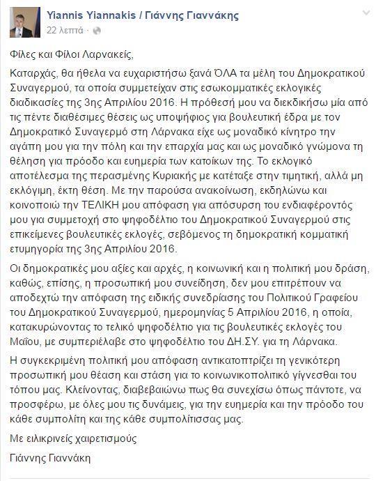 giannakis post