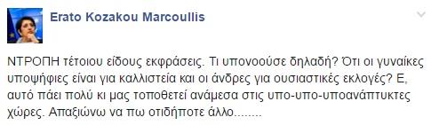 ερατώ 