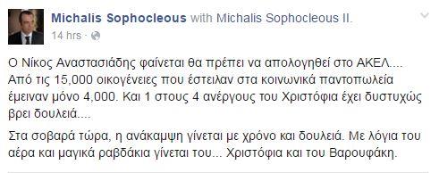 σοφο ποστ