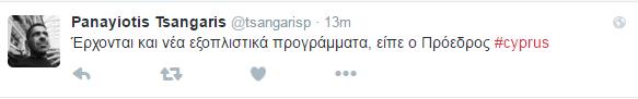 τσαγκαρισ 