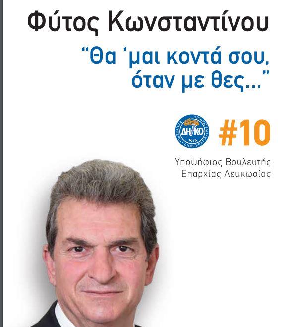 φυτοσ μεσα
