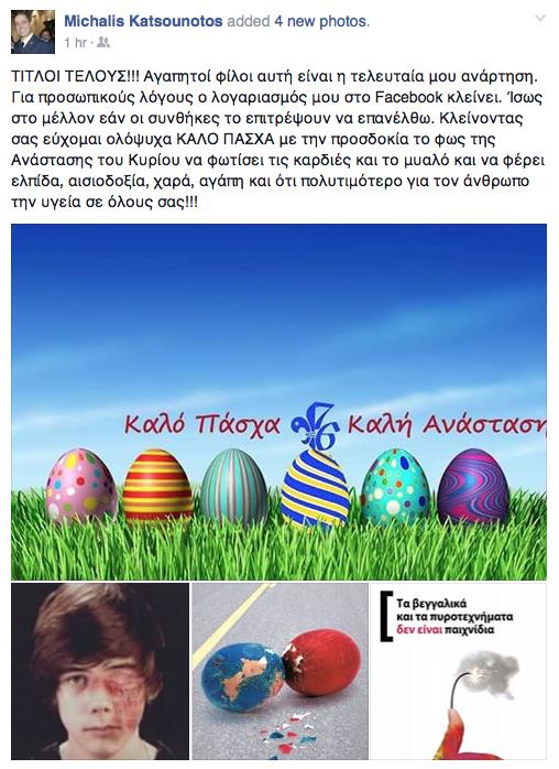 κατσουνωτος 2