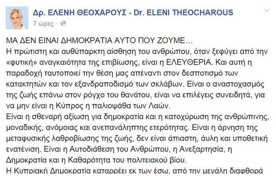 Ελένη Θεοχάρους