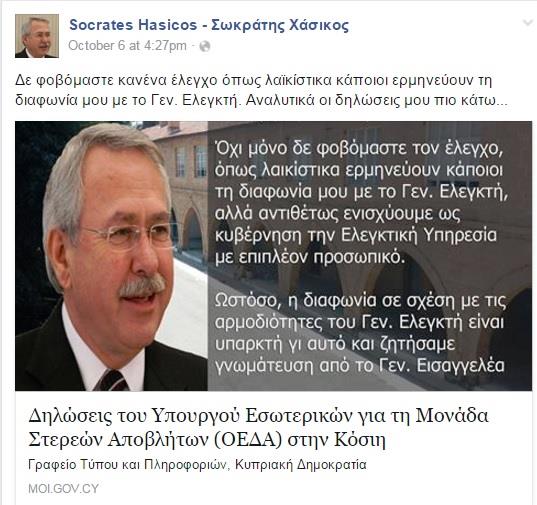 Σωκράτης Χάσικος