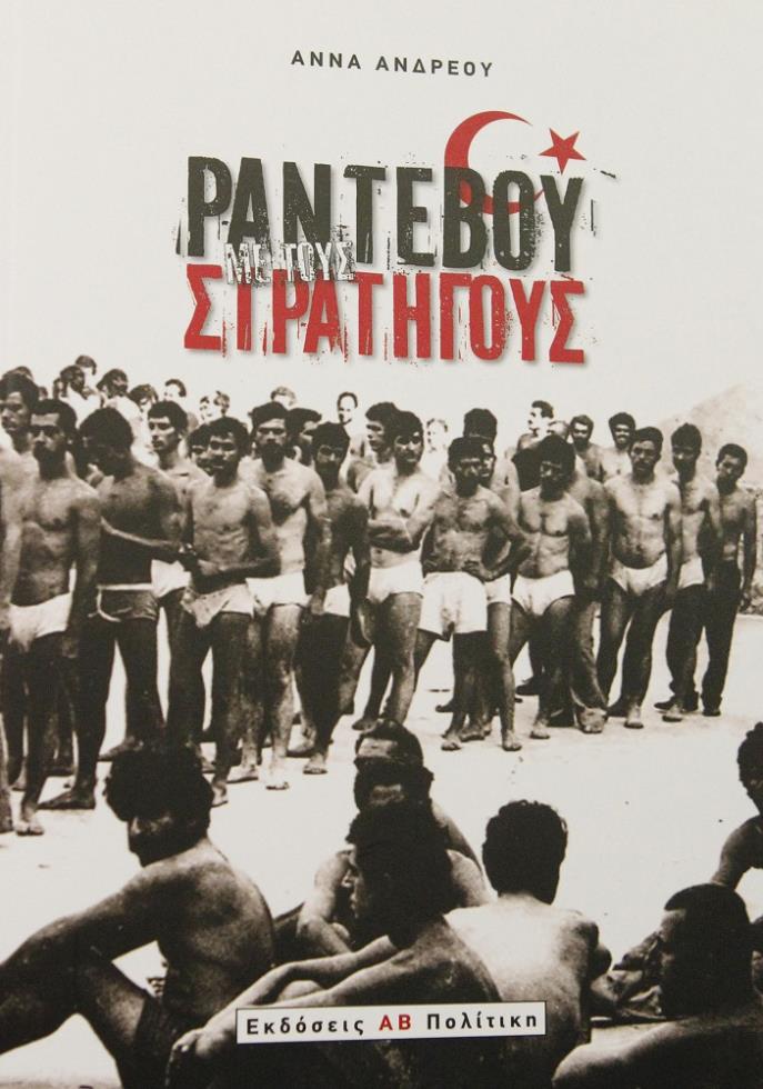 ΠΡΟΕΔΡΟΣ ΔΗΜΟΚΡΑΤΙΑΣ - ΠΑΡΟΥΣΙΑΣΗ ΒΙΒΛΙΟΥ ΑΝΝΑΣ ΑΝΔΡΕΟΥ 2