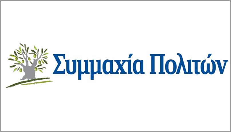 συμμαχία πολιτών