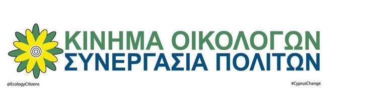 οικολόγοι