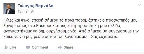 βαρναβα ποστ