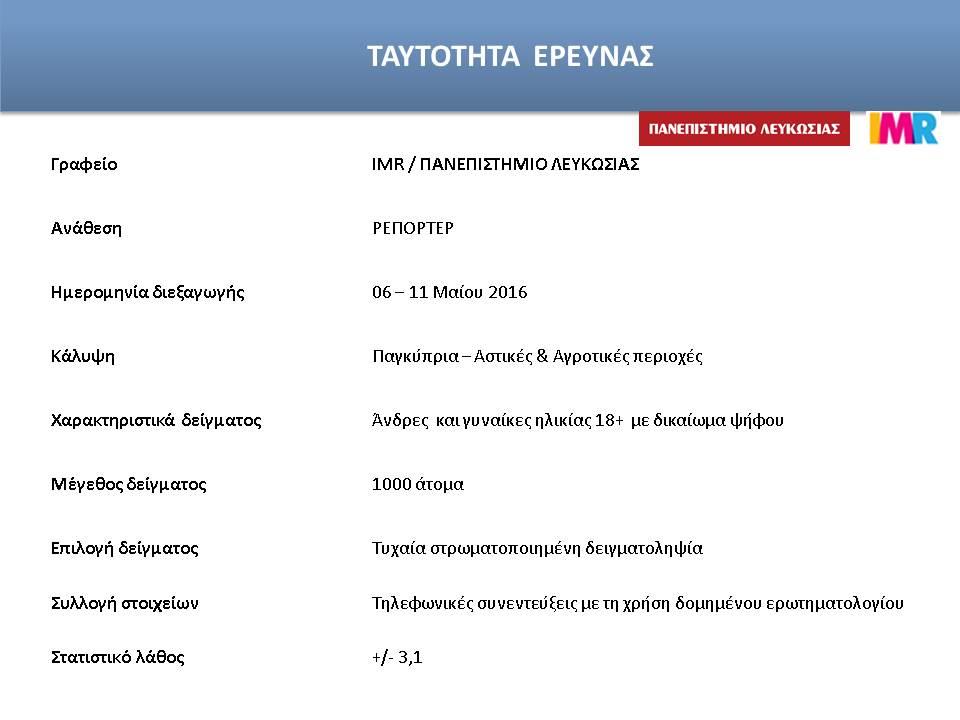 ταυτοτητα ερευνας.JPG