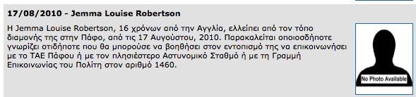αγγλιδα αγνοουμενη