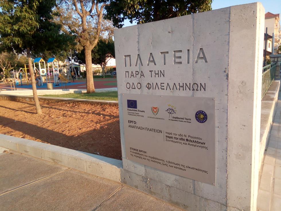 παρκο φιλελληννων
