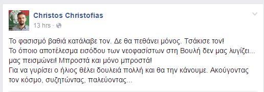 χριστοφιασ ποστ 