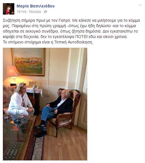 βασιλειαδου ποστ