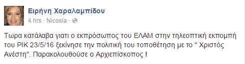 ειρηνη ποστ