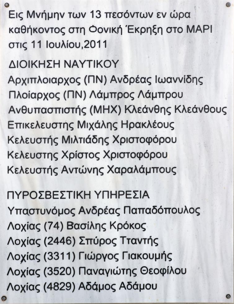 ΠτΔ – Μνημόσυνο πεσόντων στο Μαρί//PoR – Memorial service for those who fell in Mari