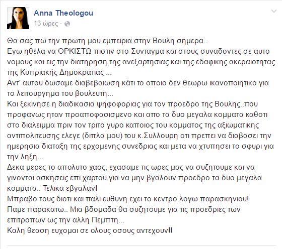 Αννα Θεολόγου