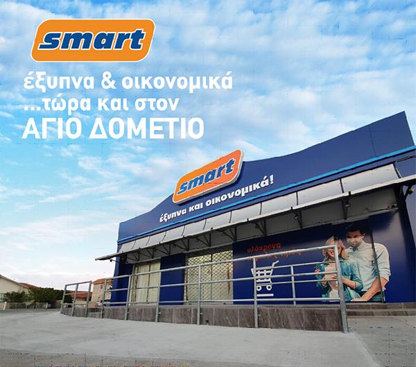 smartagiosdometios2