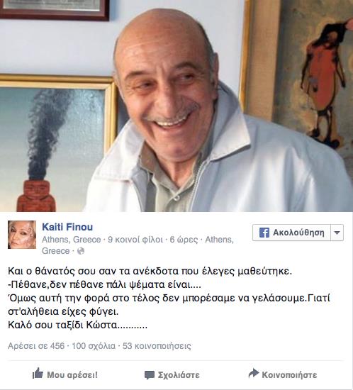 ΠΕΘΑΝΕ Ο ΤΣΑΚΩΝΑΣ 2