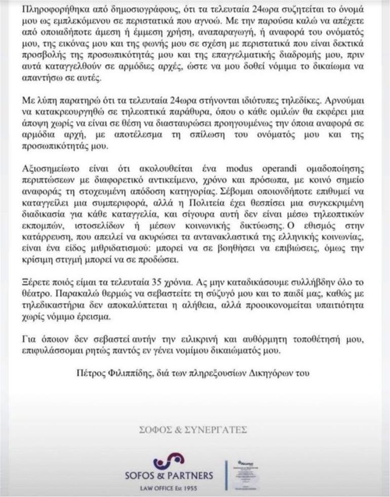 3814860898622889 filippidis