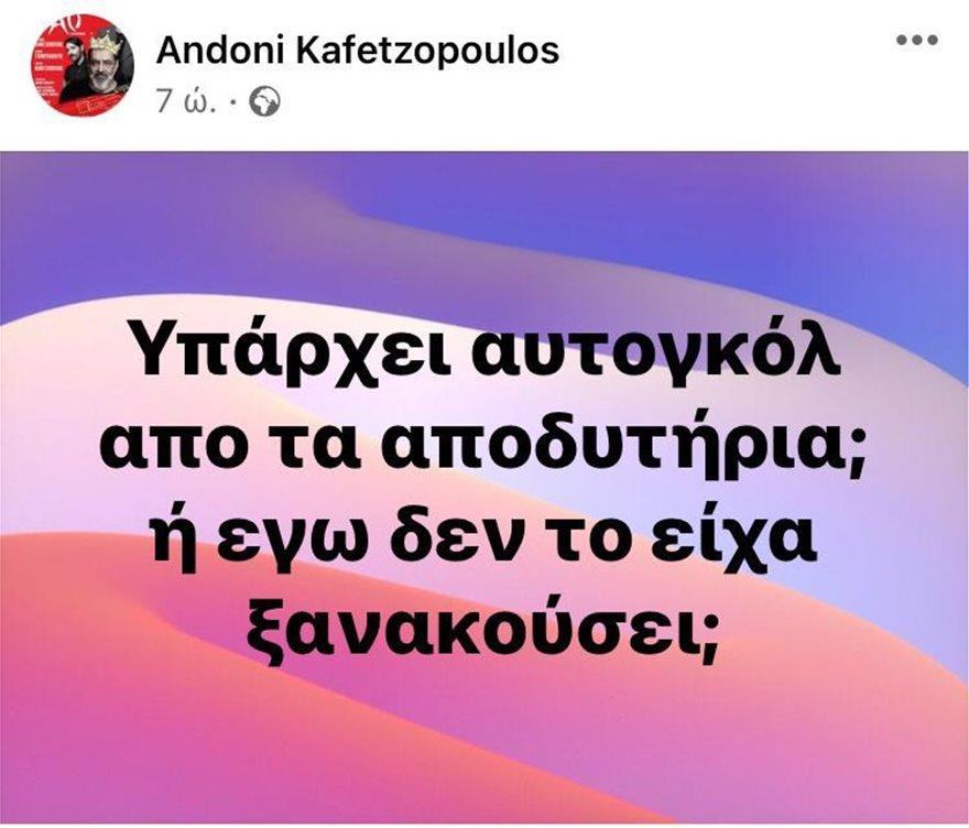 3814861087853315 kafetzopoulos