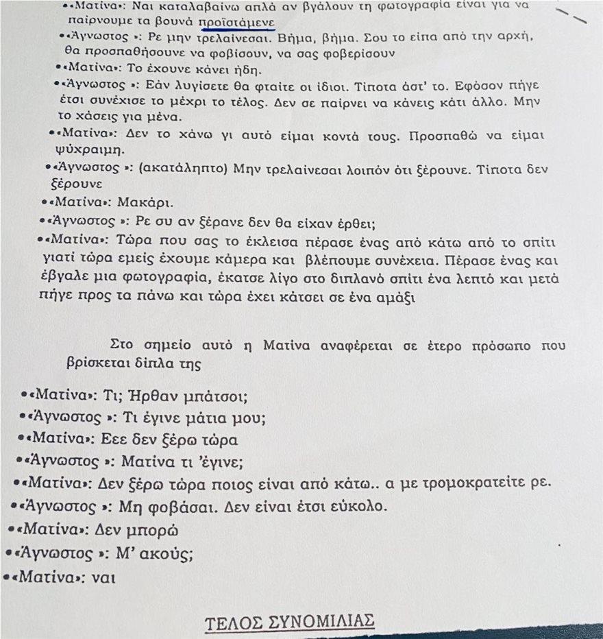 3814937116924083 ΜΕΤΡΟ1ΣΥΝΟΜΙΛΙΑ
