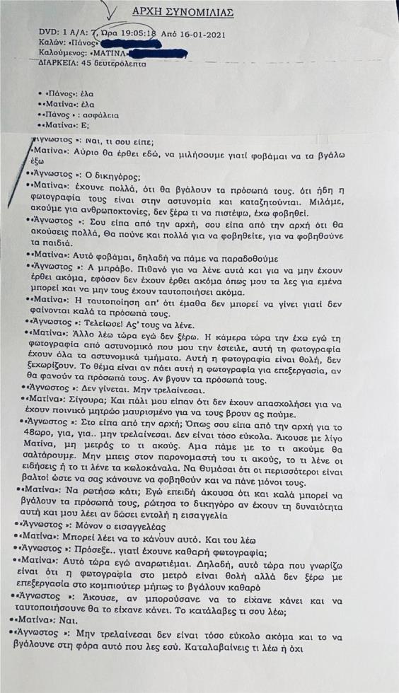 3814937327214779 ΜΕΤΡΟ2ΣΥΝΟΜΙΛΙΑ