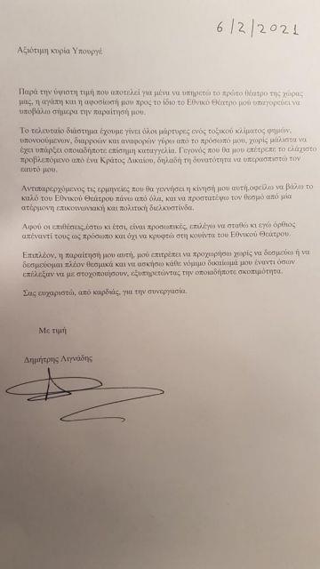 3818818376714730 επιστολη? Δημη?τρη Λιγνα?δη