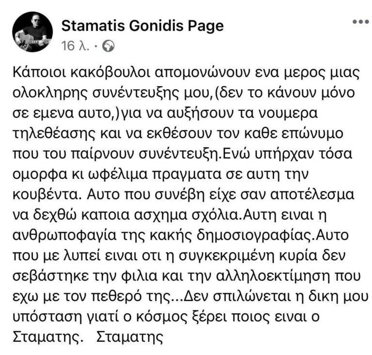 3827882873857797 stamatis-768x732