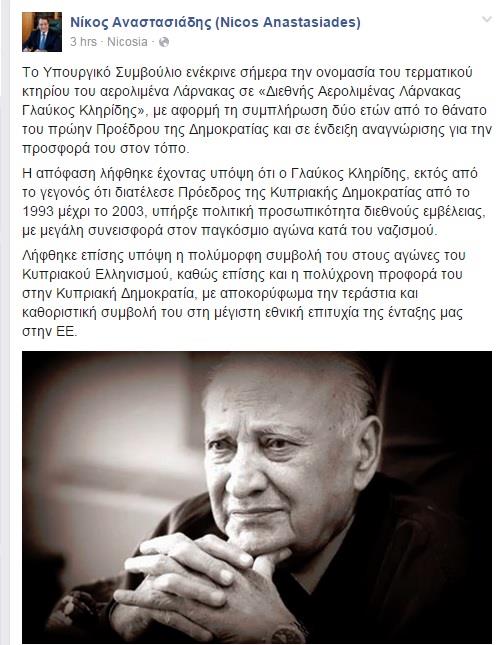 Αναστασιάδης post