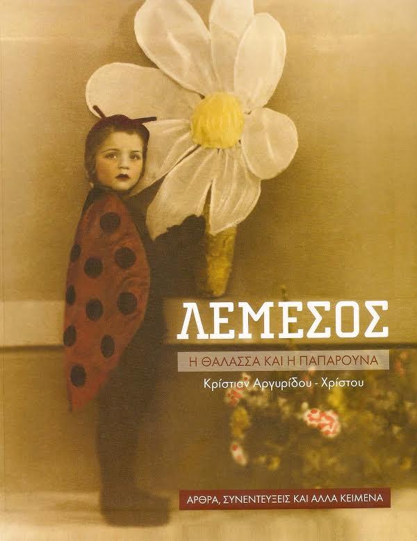 εξωφυλλο