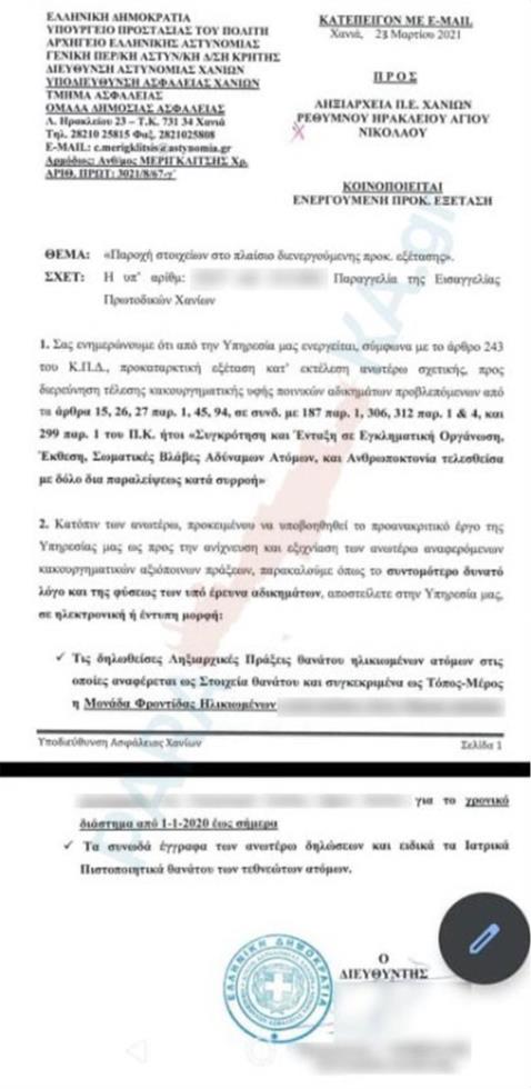 3883606487211855 eggrafo xania