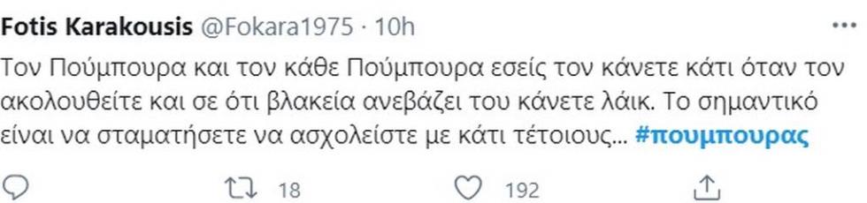 3893576371134383 poumpouras twitter-5
