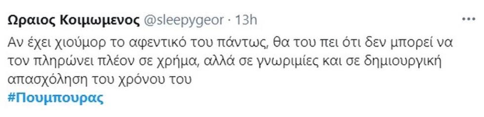 3893576526824379 poumpouras twitter-3
