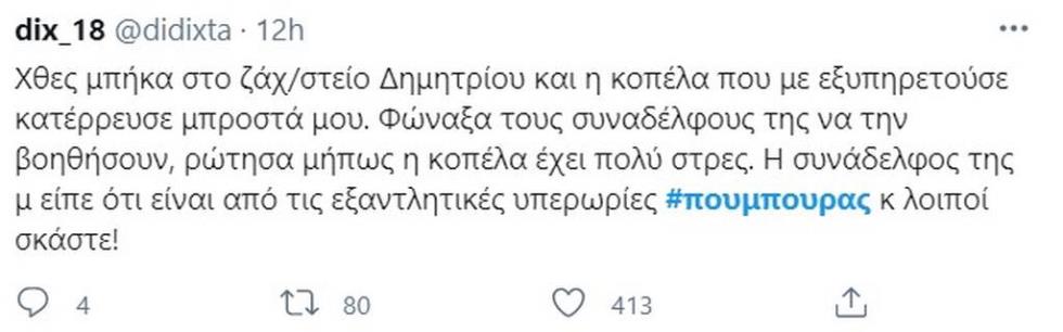 3893576532128447 poumpouras twitter-2