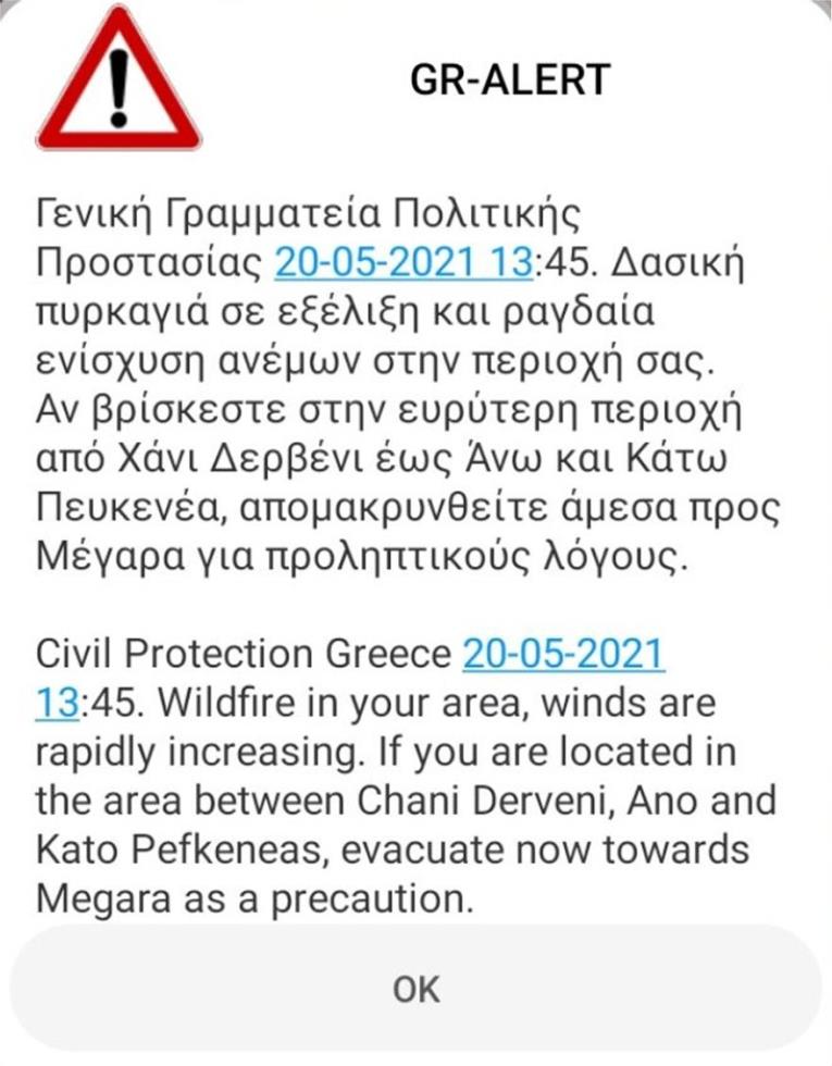 3907563647253795 eidopoiisi-politiki-prostasia-kinito-sms